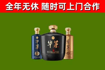 贺州市烟酒回收华茅酒.jpg