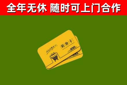 贺州市烟酒回收购物卡.jpg