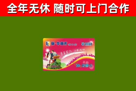 贺州市烟酒回收超市卡.jpg